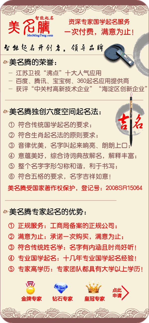 美名腾专家大师起名介绍